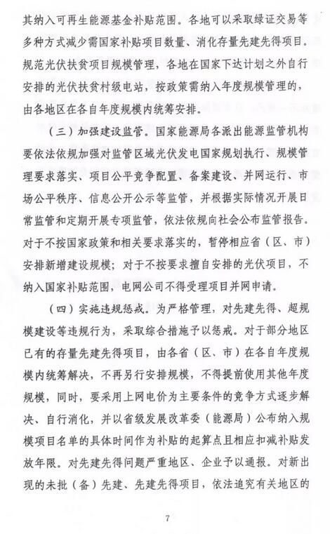 國家能源局：2018年起先建先得項目不再納入可再生能源補(bǔ)貼