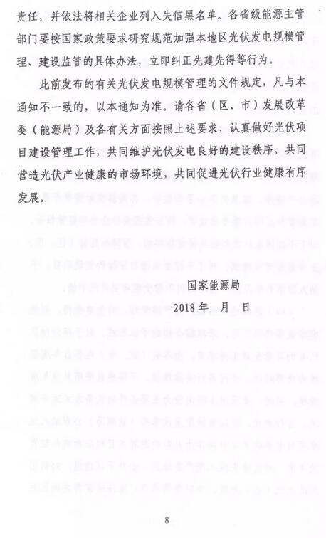 國家能源局：2018年起先建先得項目不再納入可再生能源補(bǔ)貼