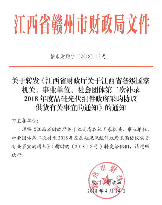 愛康、紅太陽、銀環(huán)中標江西第二次補錄2018晶硅組件協(xié)議供貨