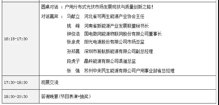 活動日程早知道丨2018戶用光伏創(chuàng)新論壇暨光伏扶貧研討會·安徽站