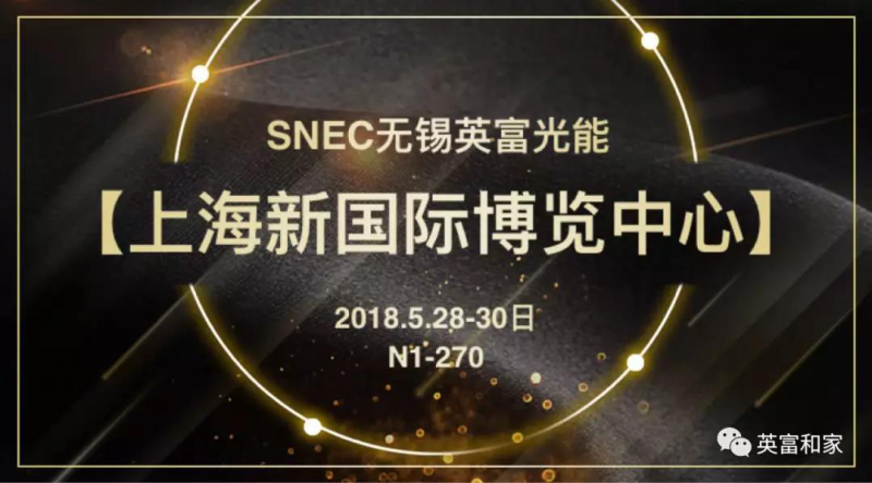 第二波丨2018SNEC精彩展臺看不停 原來他們還有這些活動！