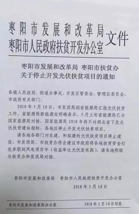 湖北棗陽建議：把光伏扶貧資金打包參股到風(fēng)電項(xiàng)目中