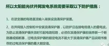 夏季來(lái)臨，你的光伏電站防雷與接地做好了么？