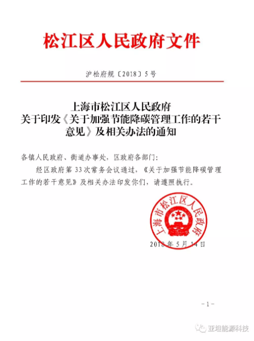 上海松江：400kw以上分布式光伏項目可獲0.2元/度補貼 連補2年