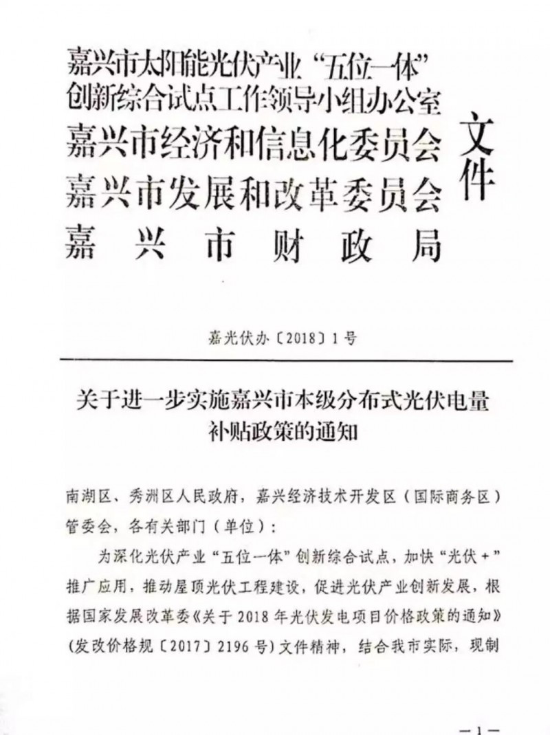 0.25元/千瓦時！連補(bǔ)2年！嘉興明確鼓勵家庭屋頂光伏應(yīng)用