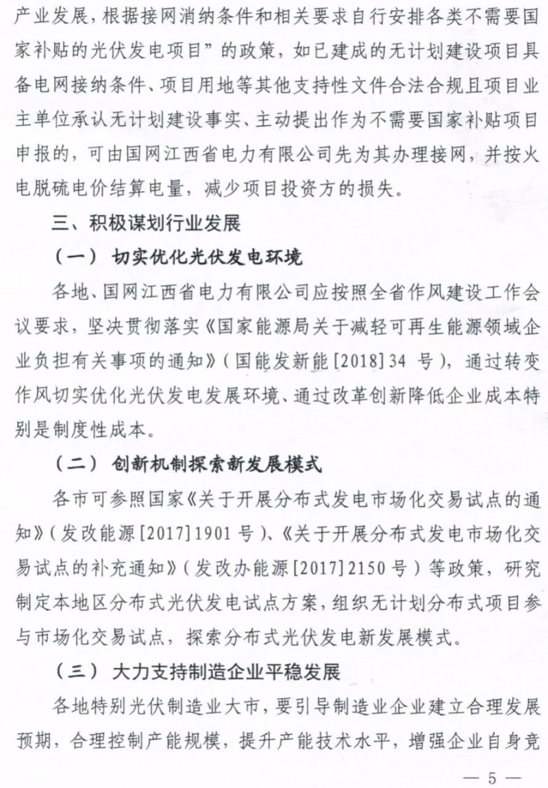 江西明確集中式光伏扶貧電站630前并網(wǎng)