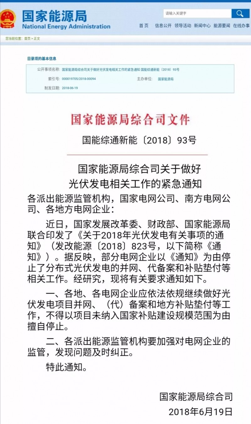 國家能源局：不得以項目未納入國家規(guī)模擅自停止并網(wǎng)與補(bǔ)貼！