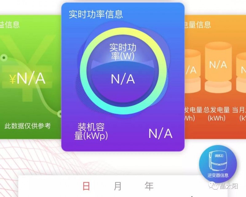 發(fā)電量一鍵查，晶太陽微信公眾號(hào)電站管理功能正式上線！