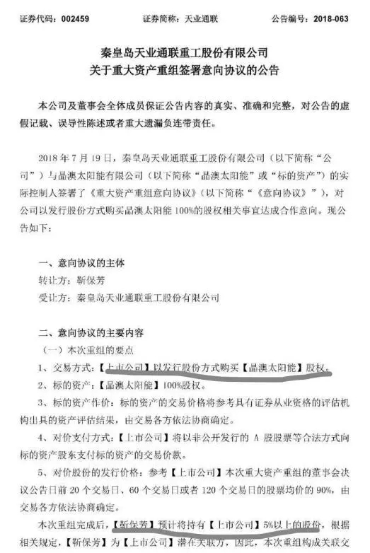 震驚！晶澳借殼天業(yè)通聯(lián)A股上市，從美股退市才一周