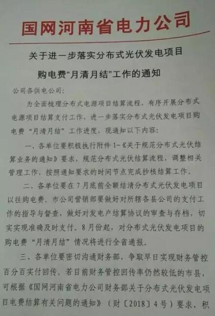 河南光伏補貼月結(jié)月清 承諾范圍只有電費、不含補貼