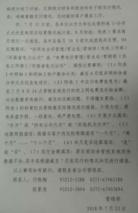 河南光伏補貼月結(jié)月清 承諾范圍只有電費、不含補貼