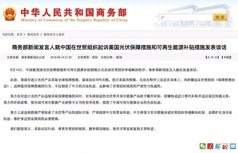 剛剛，中國就美國光伏保障措施在世貿(mào)組織發(fā)起訴訟！爭端解決程序正式啟動