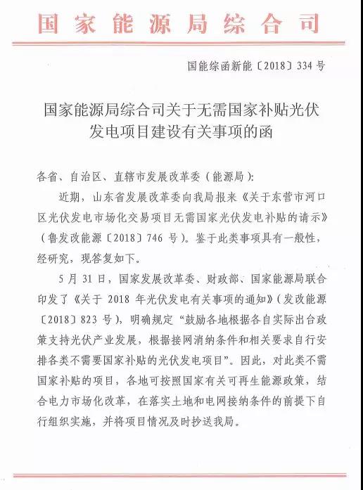 國家能源局：不需補貼光伏發(fā)電項目可自行實施，需落實電網(wǎng)跟土地條件