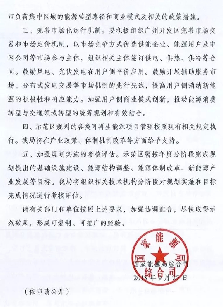 廣州新能源綜合利用示范區(qū)獲批 鼓勵光伏、風電在用戶側(cè)平價應用