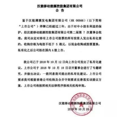  漢能擬私有化，考慮A股上市！收購(gòu)價(jià)格為每股不低于5港元