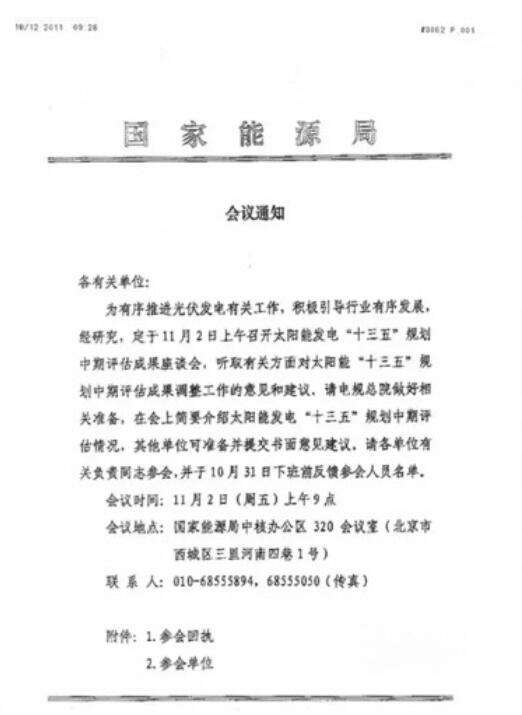 重磅！2019年光伏發(fā)電政策制定即將啟動 “十三五”光伏裝機目標將上調