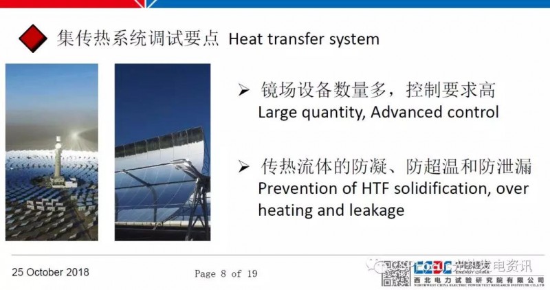 太陽能光熱電站調(diào)試工作具體如何落地？