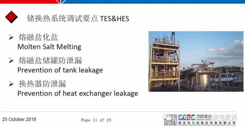 太陽能光熱電站調(diào)試工作具體如何落地？