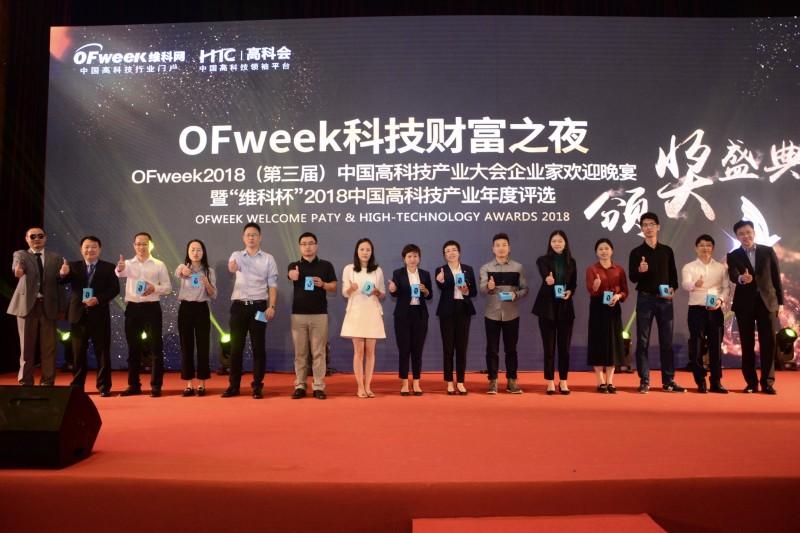 引領(lǐng)高科技潮流，“OFweek科技財富之夜”與您攜手共襄盛況