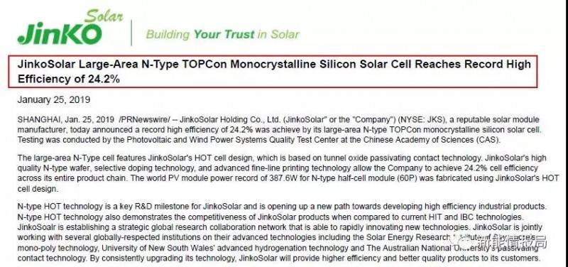 24.2%！晶科N型單晶TOPCon電池轉(zhuǎn)換效率創(chuàng)紀(jì)錄