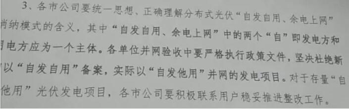 安徽電網(wǎng)事件跟蹤：“自發(fā)自用”中的“自”究竟該如何定義？