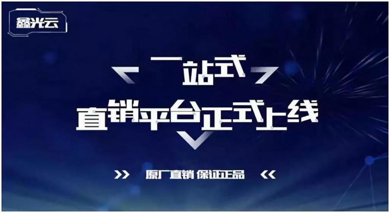 協(xié)鑫“鑫光云”線上銷售平臺(tái)1.0正式上線，為客戶創(chuàng)建更高效的業(yè)務(wù)環(huán)境