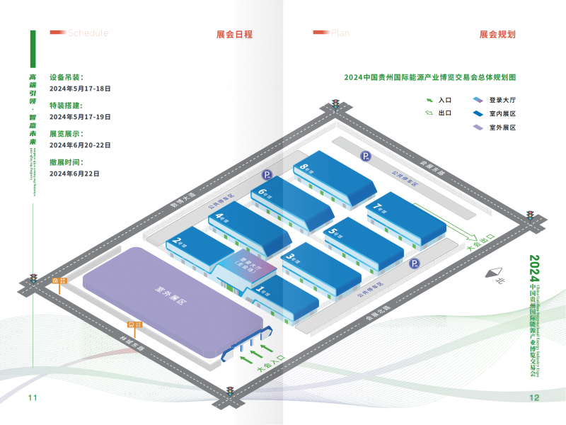 2024貴州能博會風能、太陽能、儲能產(chǎn)業(yè)展邀請函(1)_06