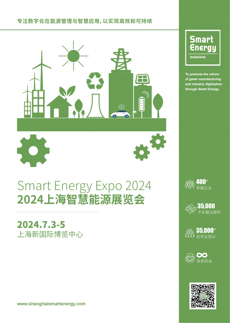 smart energy expo 2024上海智慧能源展覽會-展會邀請函_00