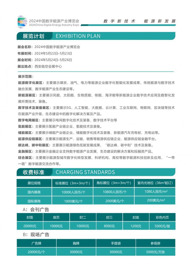 2024中國數(shù)字能源產(chǎn)業(yè)博覽會邀請函(任佳敏)1.03.-19_02