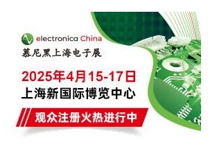 點(diǎn)擊解鎖2025慕尼黑上海電子展同期論壇，各大精彩論壇等您赴約！